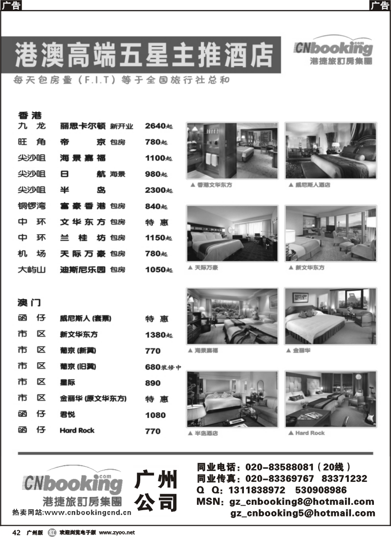 r042 港捷旅-港澳高端五星酒店