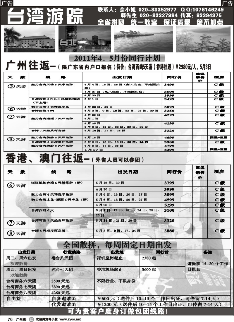 r076  台湾游踪