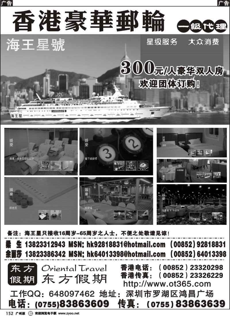 r152 东方假期-香港豪华邮轮（海王星）