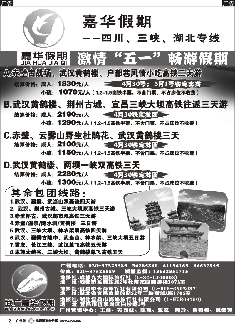 b002  “武广嘉华假期”（湖北品质地接）