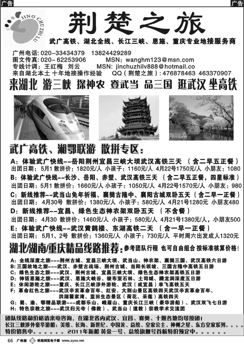 b066 荆楚之旅