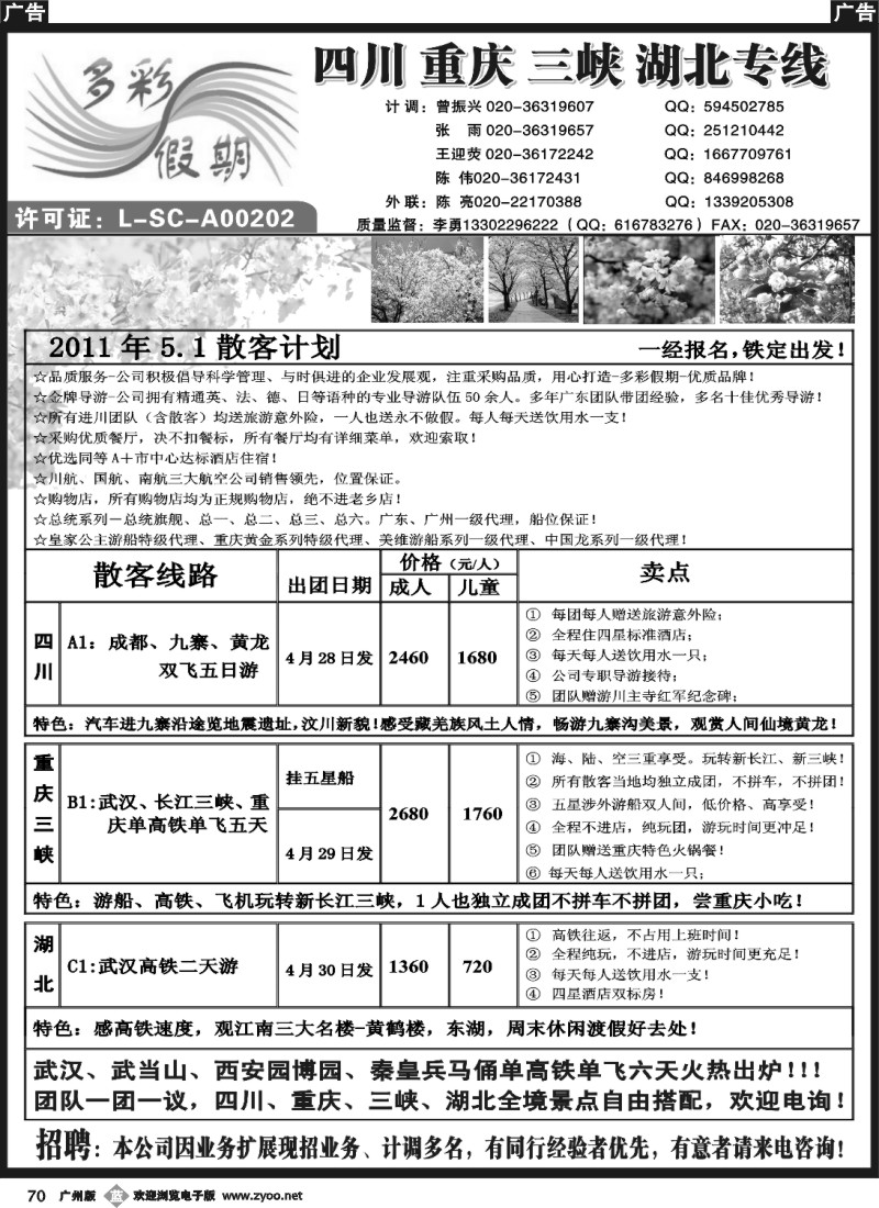 b070 多彩假期--四川、长江三峡、湖北专线