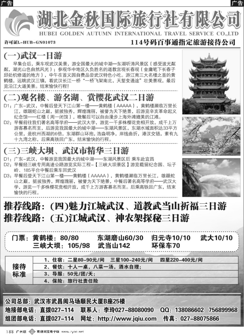 b188 畅游金秋国际旅行社1