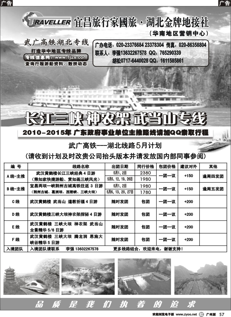 r057 湖北宜昌旅行家国旅-湖北地接社