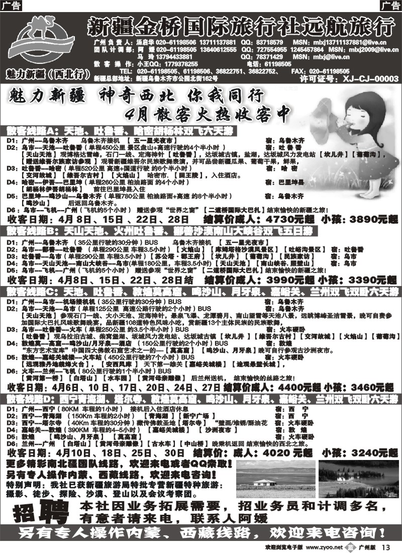 b013 魅力新疆西北行-新疆、甘肃、宁夏、青海专线