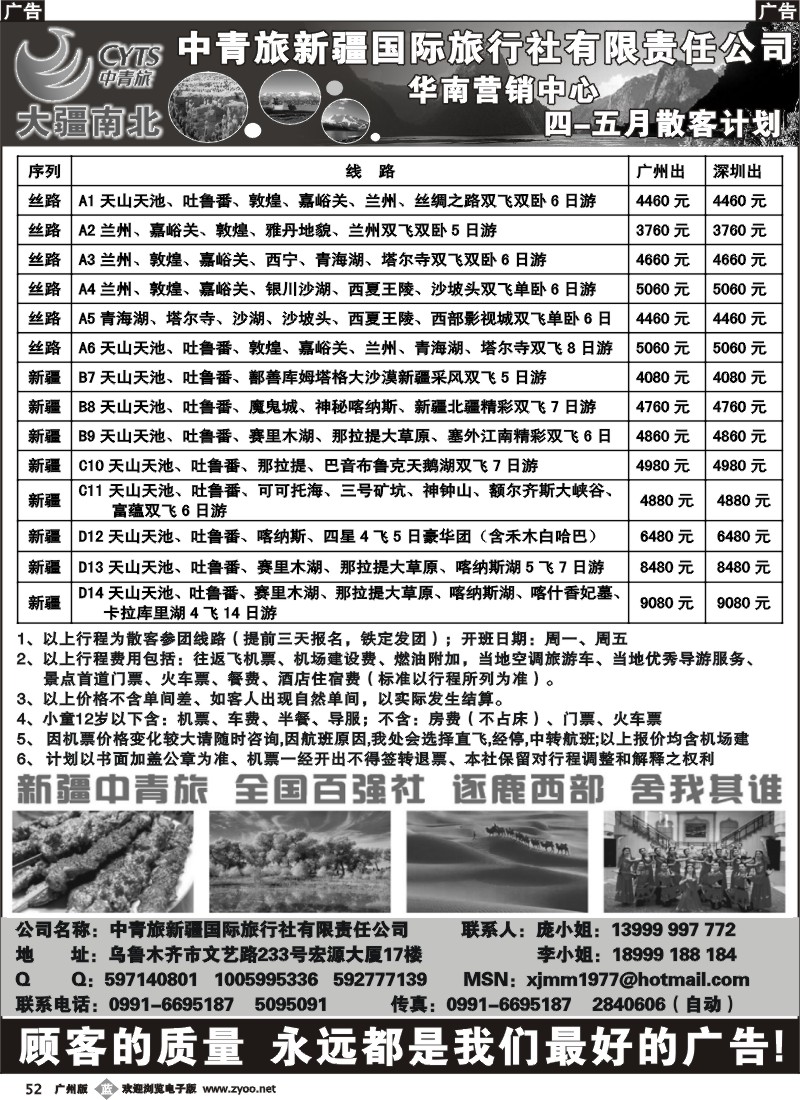 b052 大疆南北—新疆中青旅4-5月散客计划