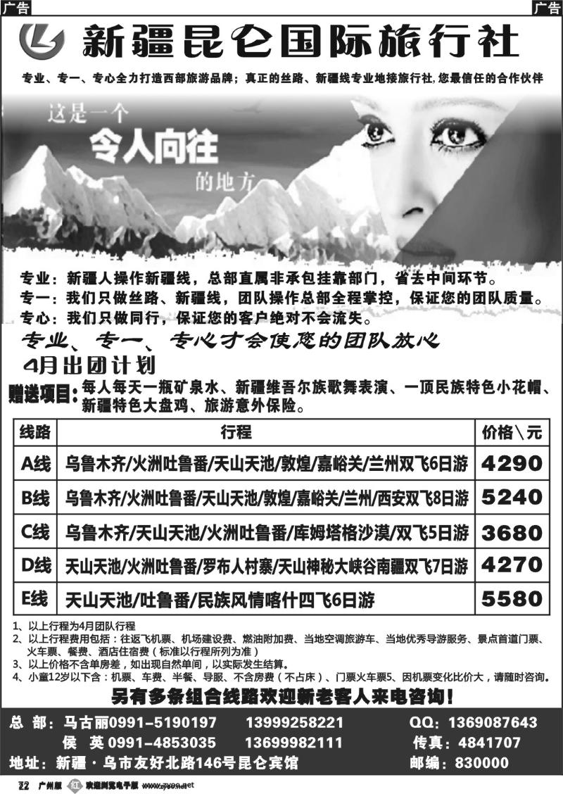 r072 新疆昆仑国际旅行社