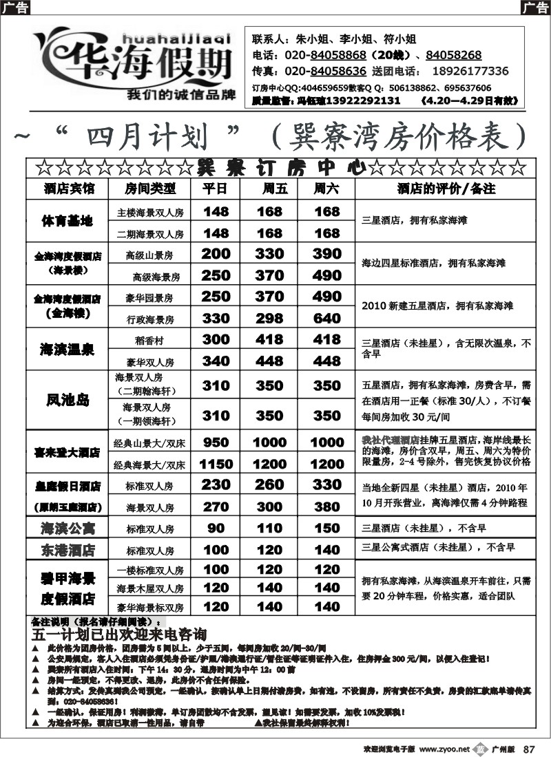 b087 华海假期-巽寮订房中心