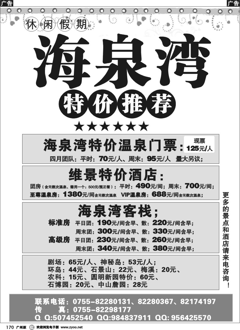 r170 海泉湾特价门票酒店