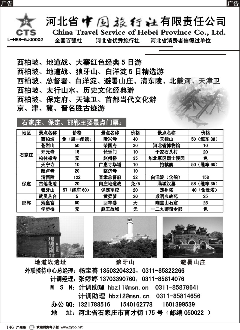 r146 河北省中国旅行社有限责任公司