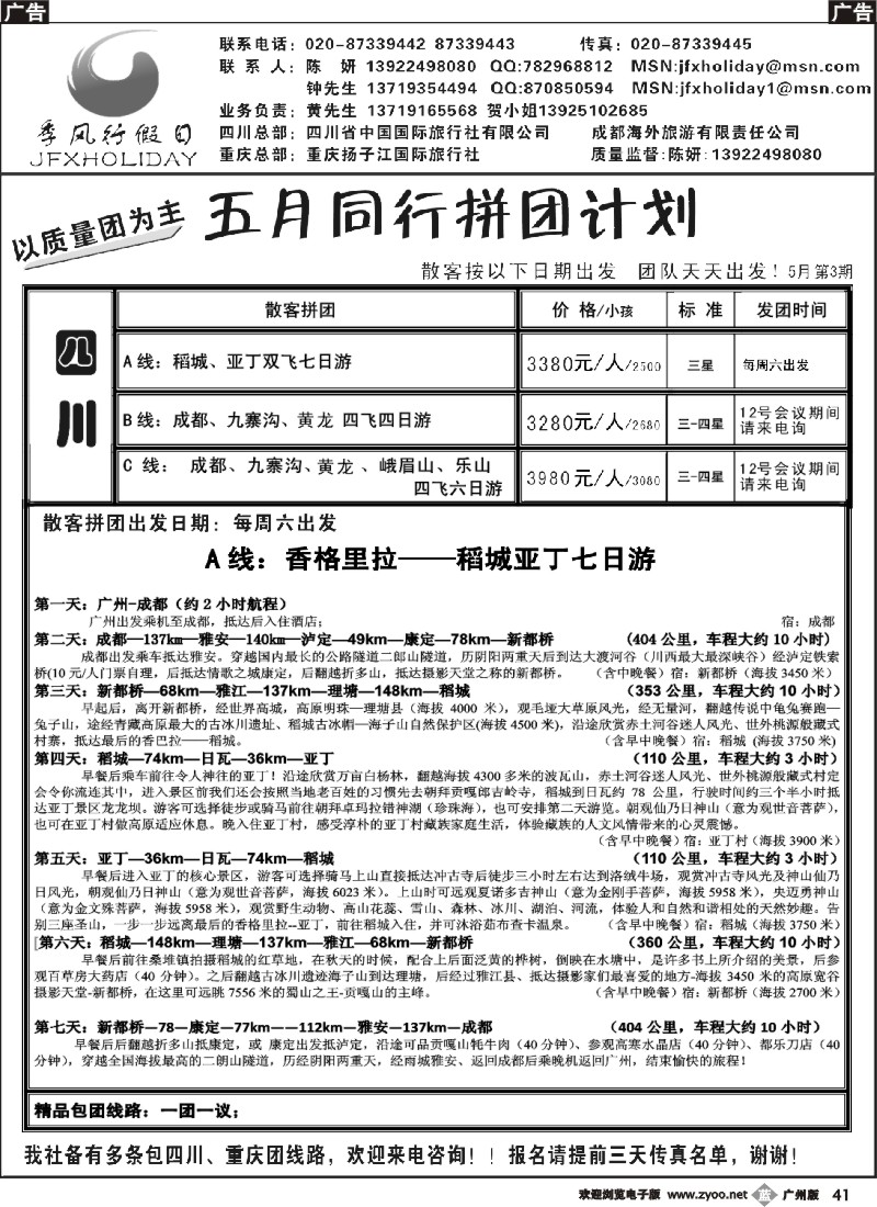 b041 季风行假日