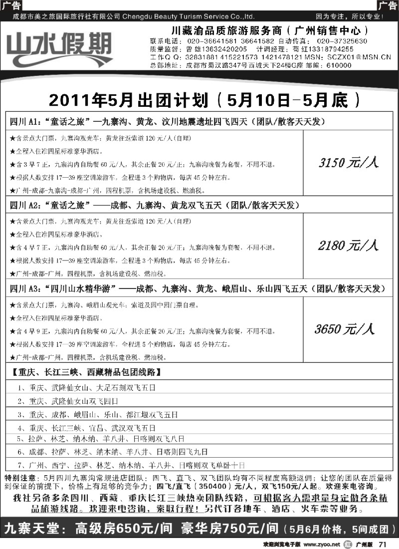 r071 川藏渝品质旅游服务商