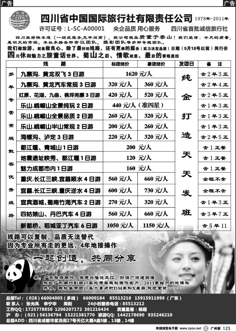 r125 四川省中国国际旅行社有限责任公司