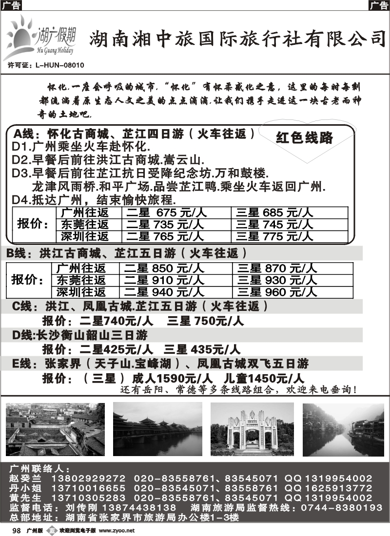 b098 湖广假期
