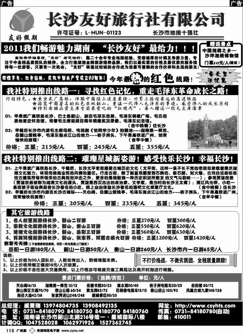 b118 长沙友好旅行社-友好假期（广东珠）