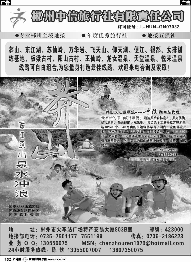 b152 郴州中信旅行社