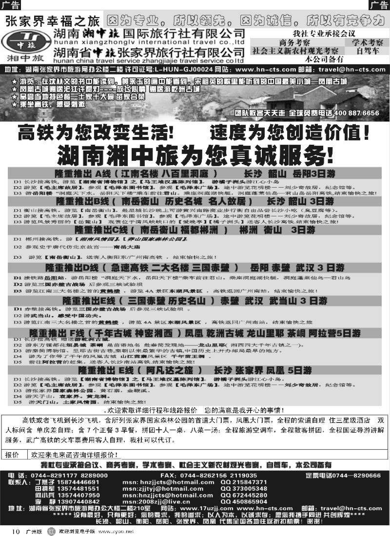 r010 湖南湘中旅国际旅行社－田拥军