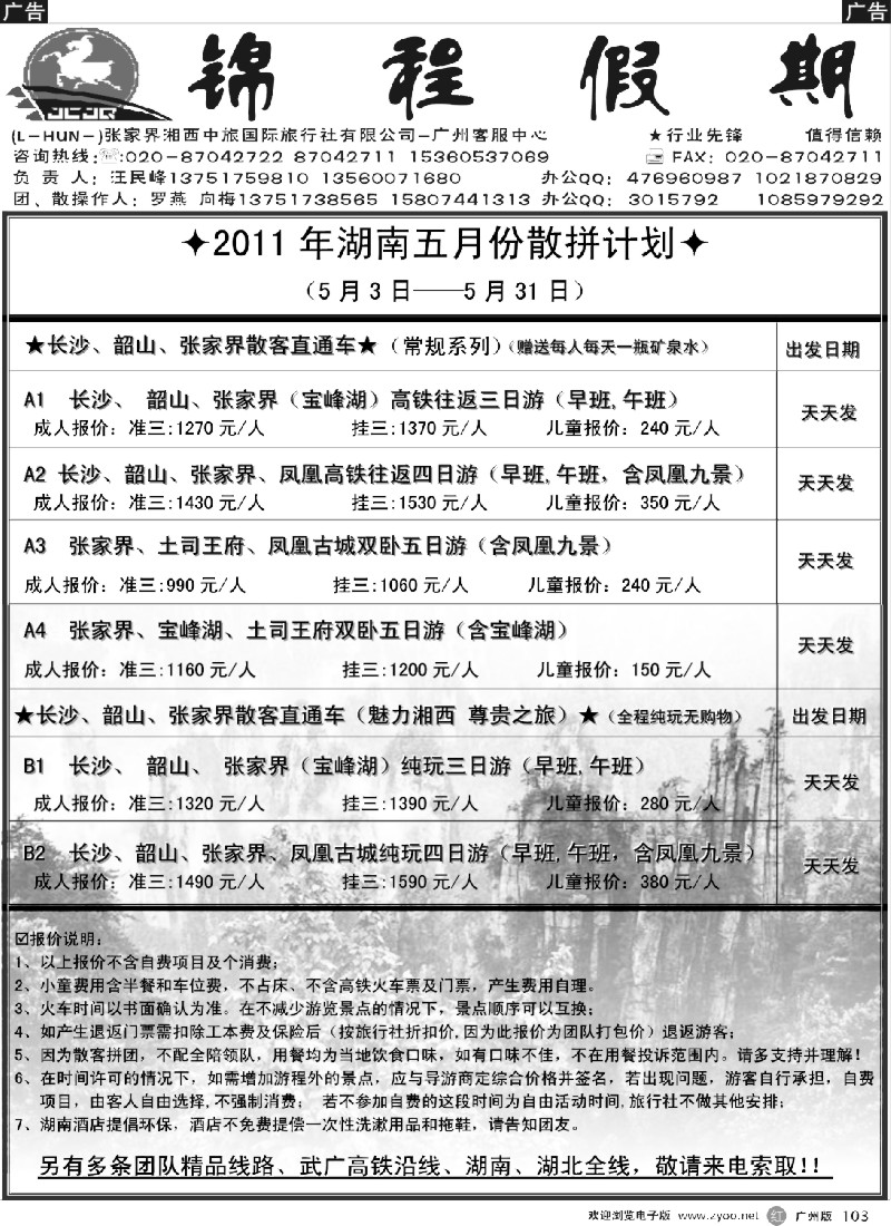 r103 宝峰湖特约－－张家界锦程假期5月计划
