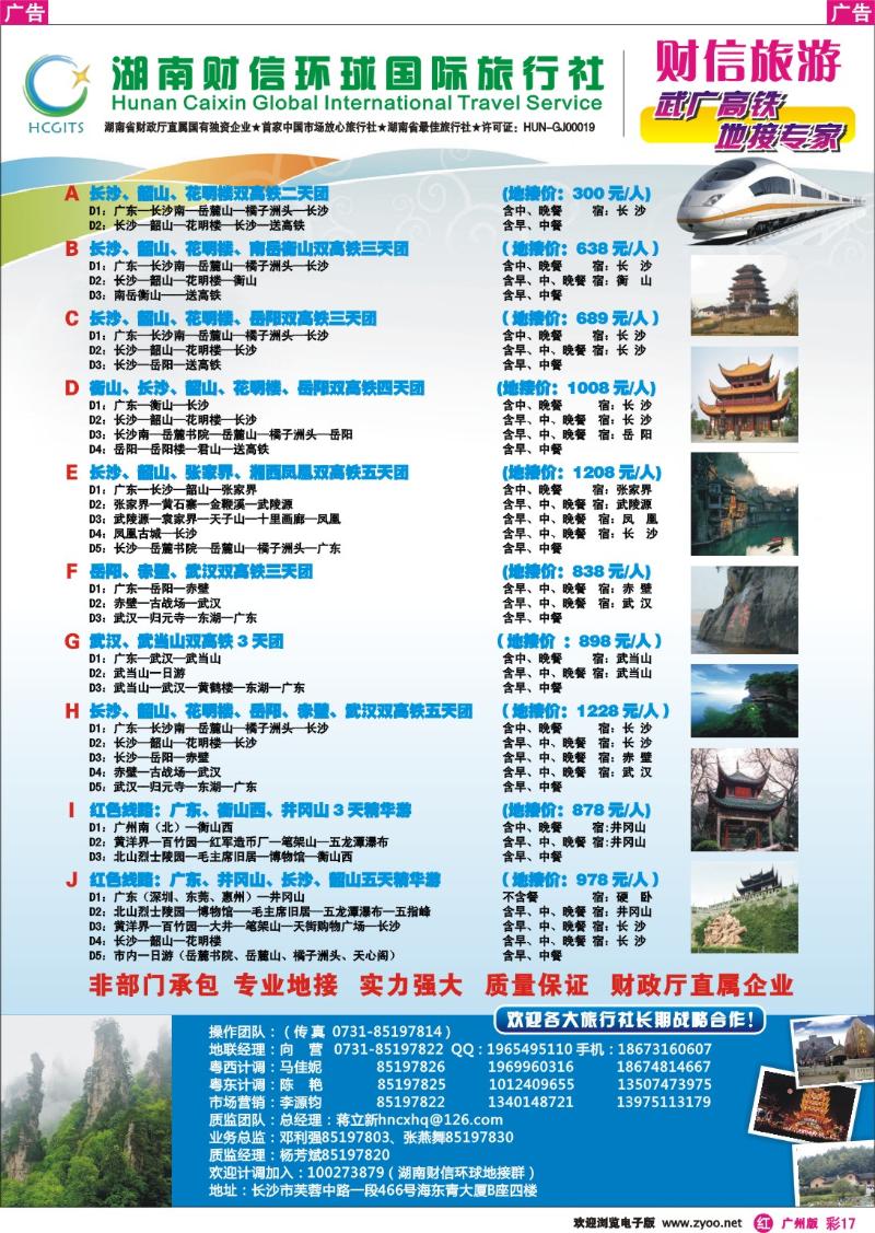 彩r017 湖南财信环球国际旅行社