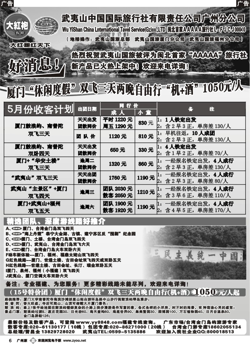 b006 福建大红袍假期