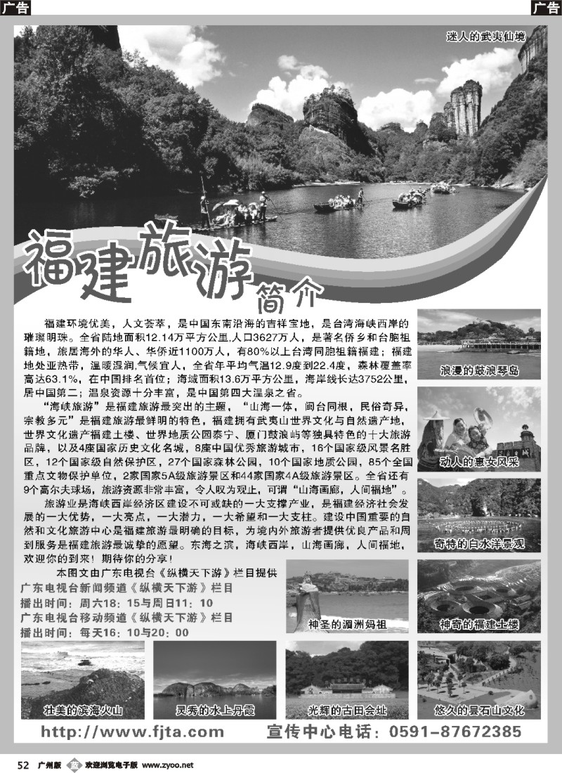 b052 福建旅游