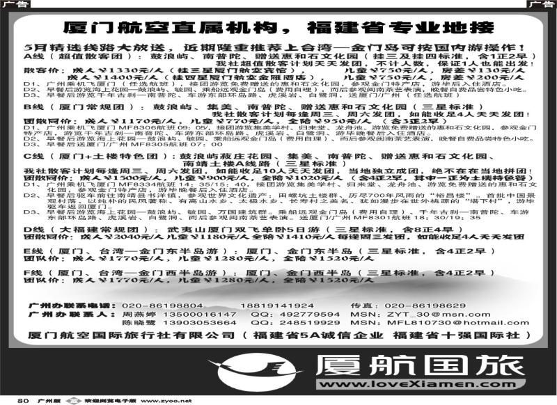 b080 厦门航空国旅--福建省专业地接