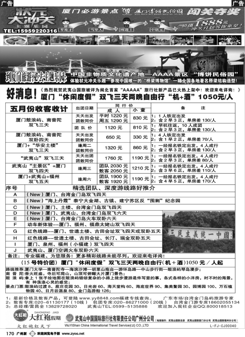 b170 大红袍假期武夷山国旅VS博饼民俗园