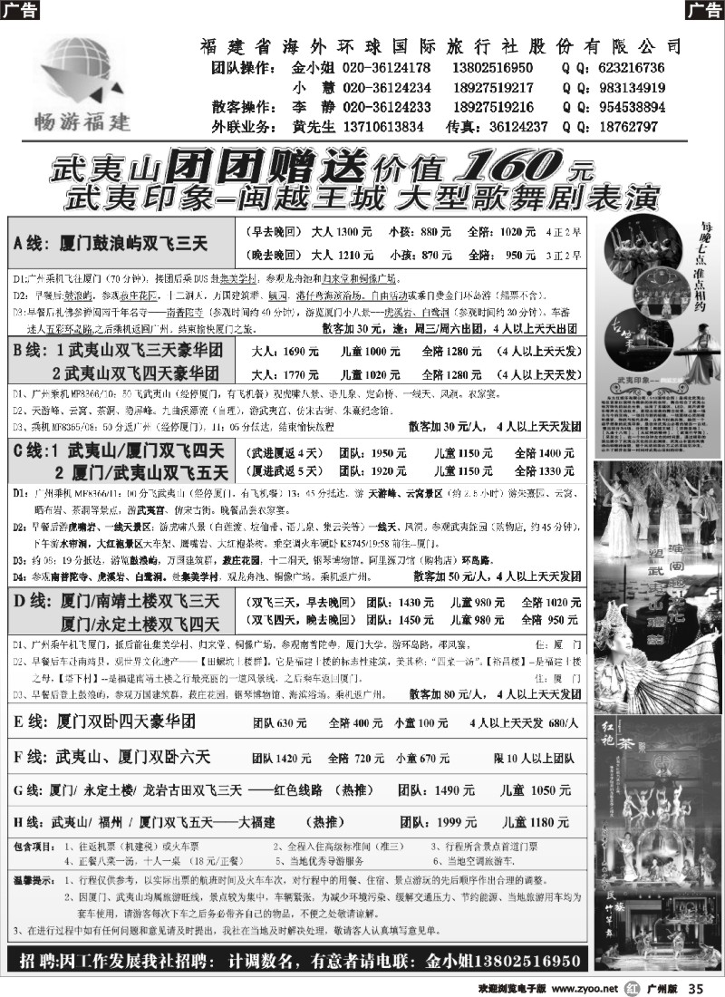 r035 福建海外-5月计划