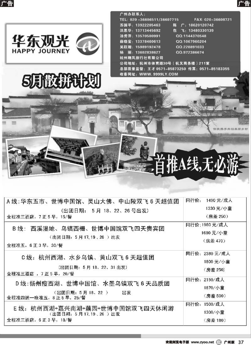 r037 华东观光-5月散拼计划