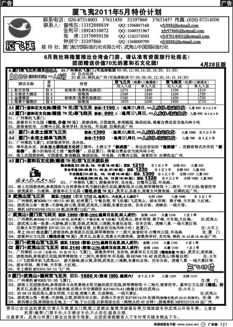 r121 厦飞夷2011年5月特价计划