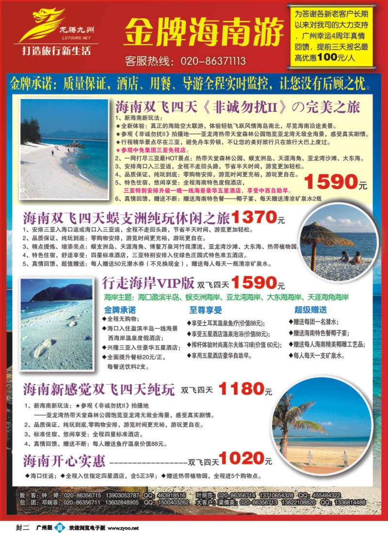 彩b 封二 广州市幸运旅行社