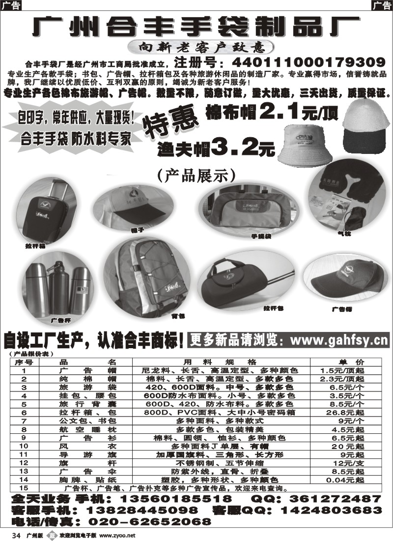 b034 广州合丰手袋厂