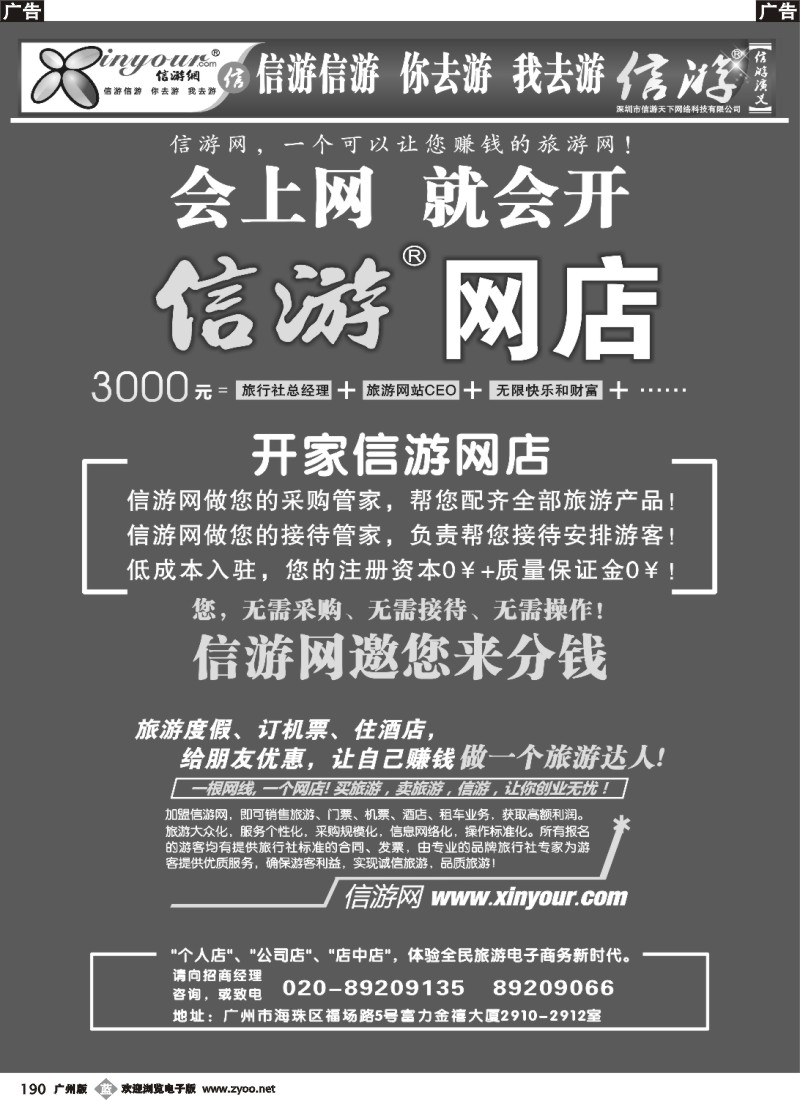 b190 信游网网店加盟