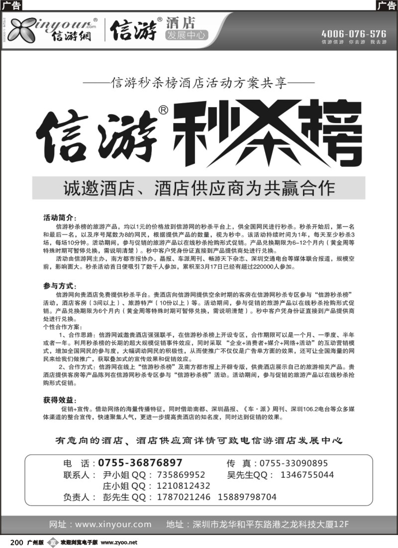 b200 信游秒杀榜诚邀酒店供应商合作