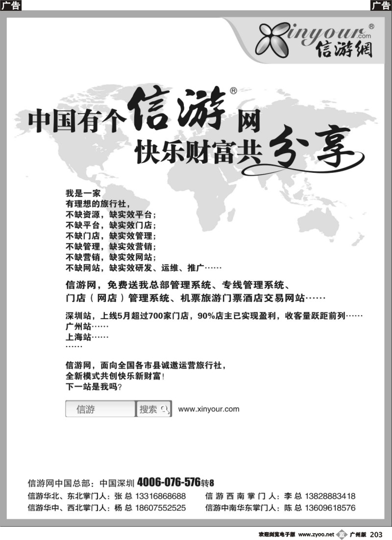 b203 信游网运营商招商广告