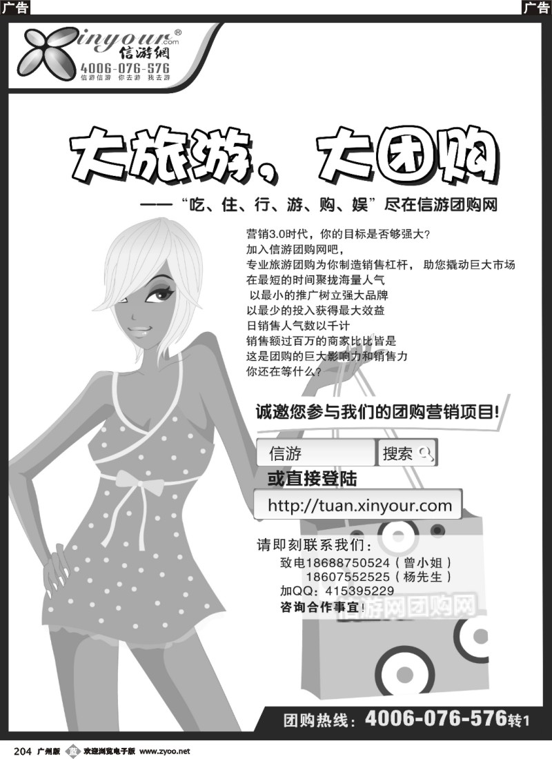 b204 信游团购网，邀您共赢合作