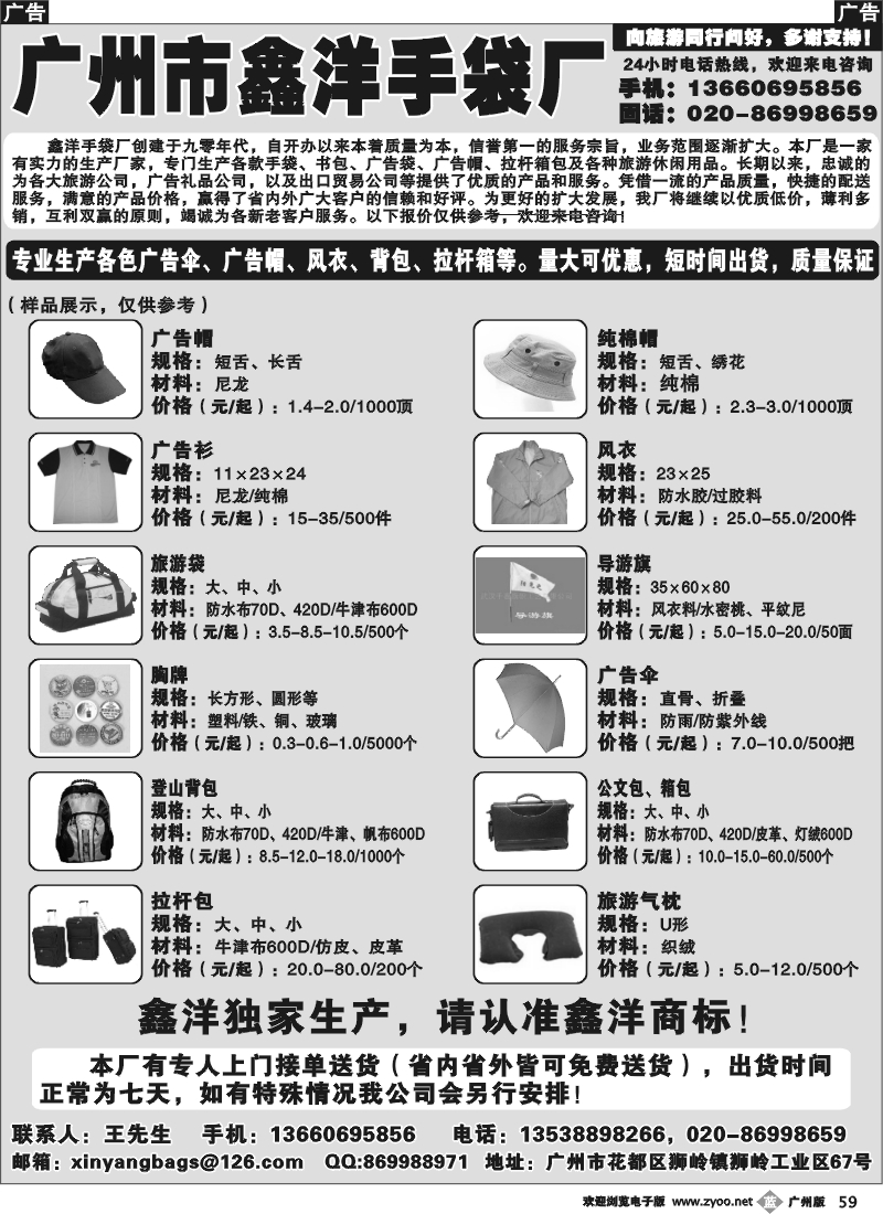 b59 广州市鑫洋手袋厂