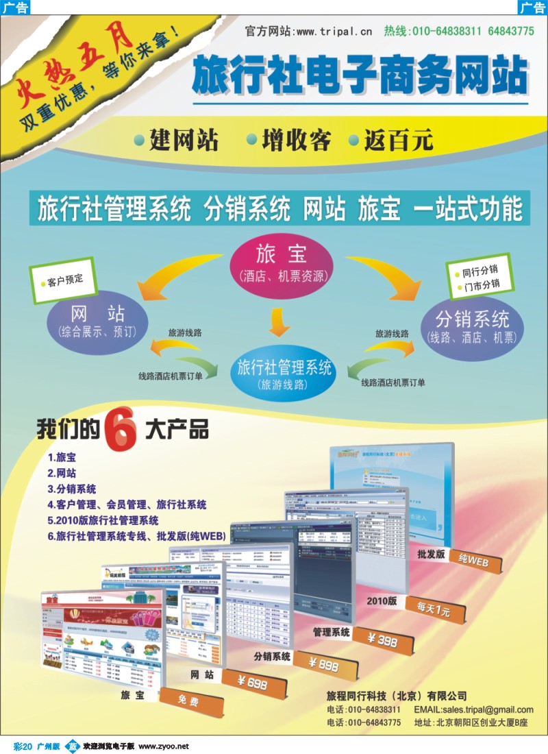 彩b020 旅程同行科技（北京）有限公司