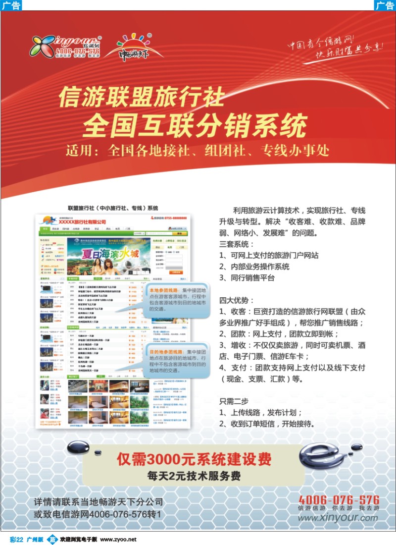 彩b022 信游联盟旅行社互联分销系统1
