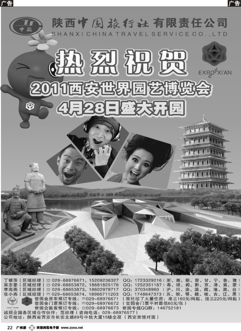 b022 陕西中国旅行社--西安园博会