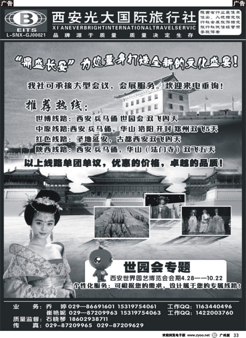 r033 西安光大国际旅行社 （珠佛）