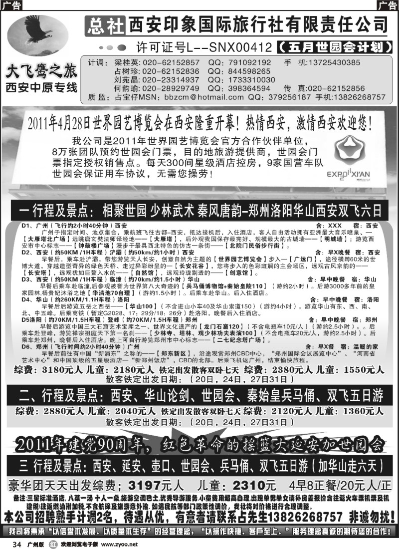 r034 西安大飞鹰之旅