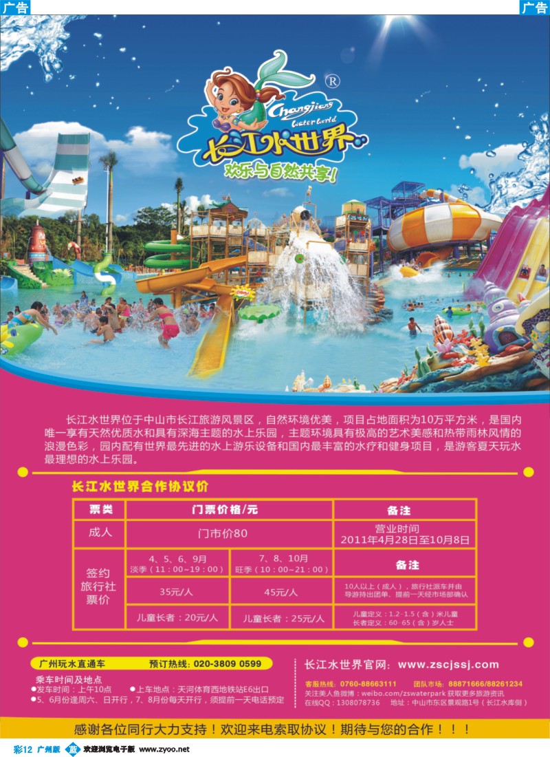 彩b012 首家深海主题水乐园——长江水世界