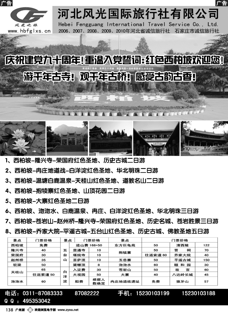 b138 河北风光国际旅行社有限公司