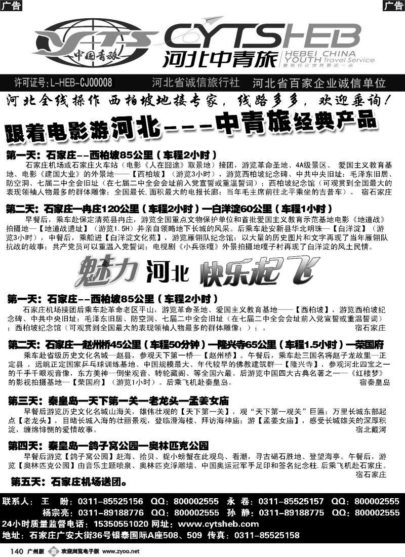 b140 河北中青旅1