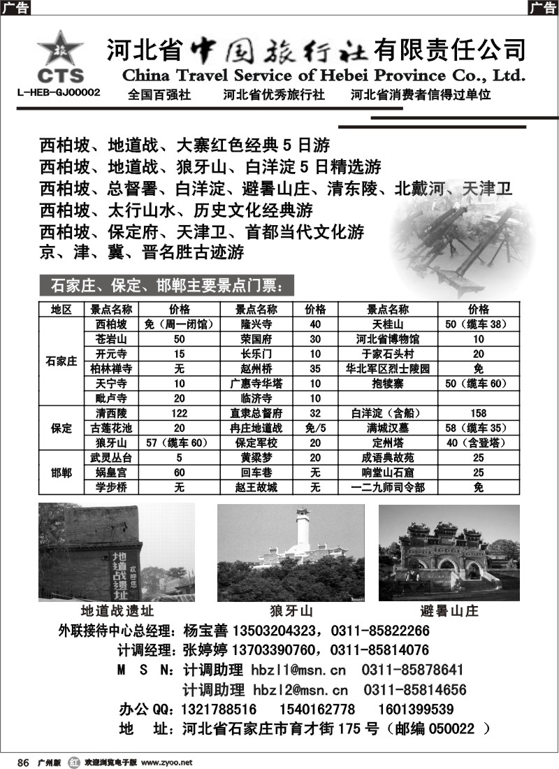 r086 河北省中国旅行社