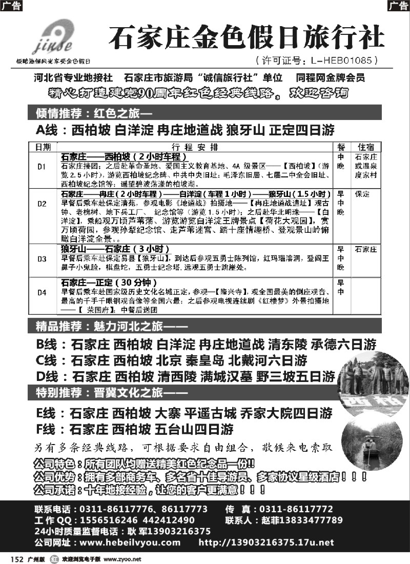 r152  西柏坡红色旅游-石家庄金色假日旅行社 