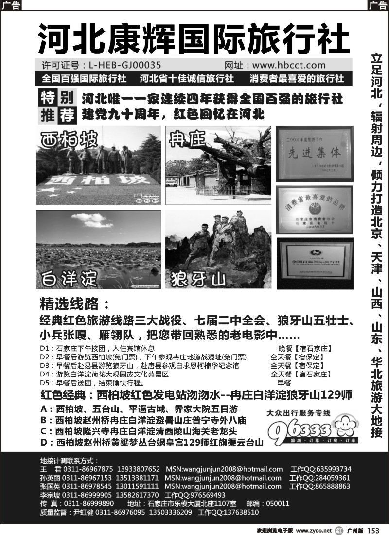r153 河北康辉国际旅行社