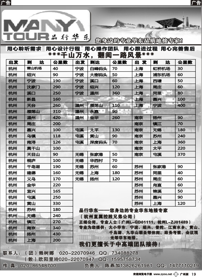 b019 品行华东（陈燕加）
