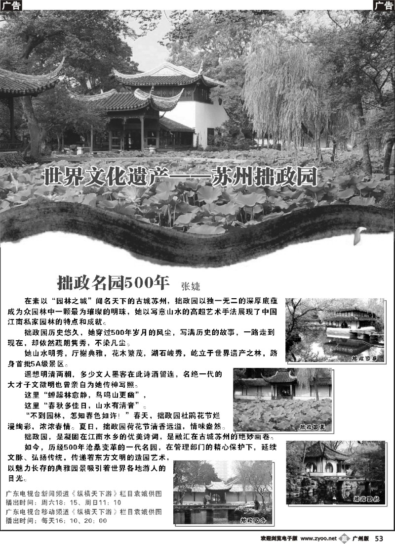 b053 苏州拙政园